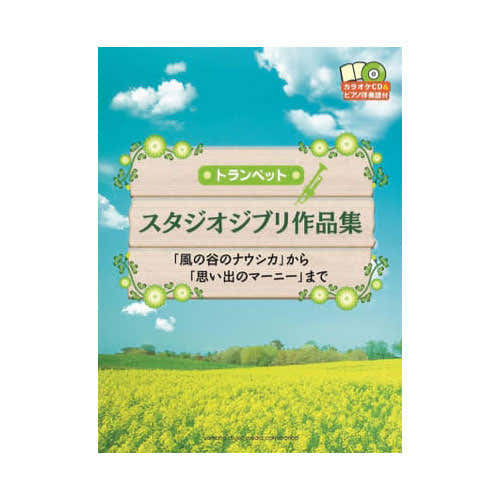 Yamaha Ghibli Songs For Trumpet Ensemble
