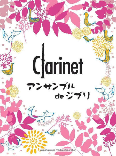 Zen-On Music Ghibli Songs For Clarinet Ensemble