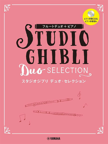 Studio Ghibli Duo Selection